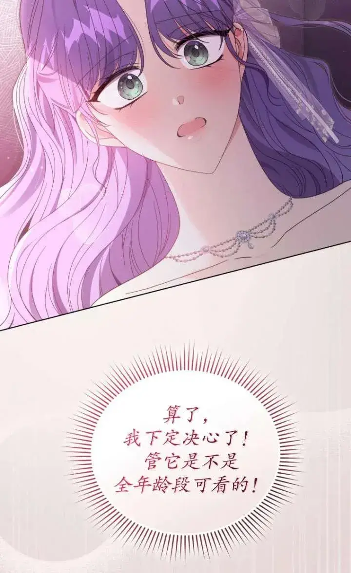 漫画《黑化男二的妻子》第40话第20张图