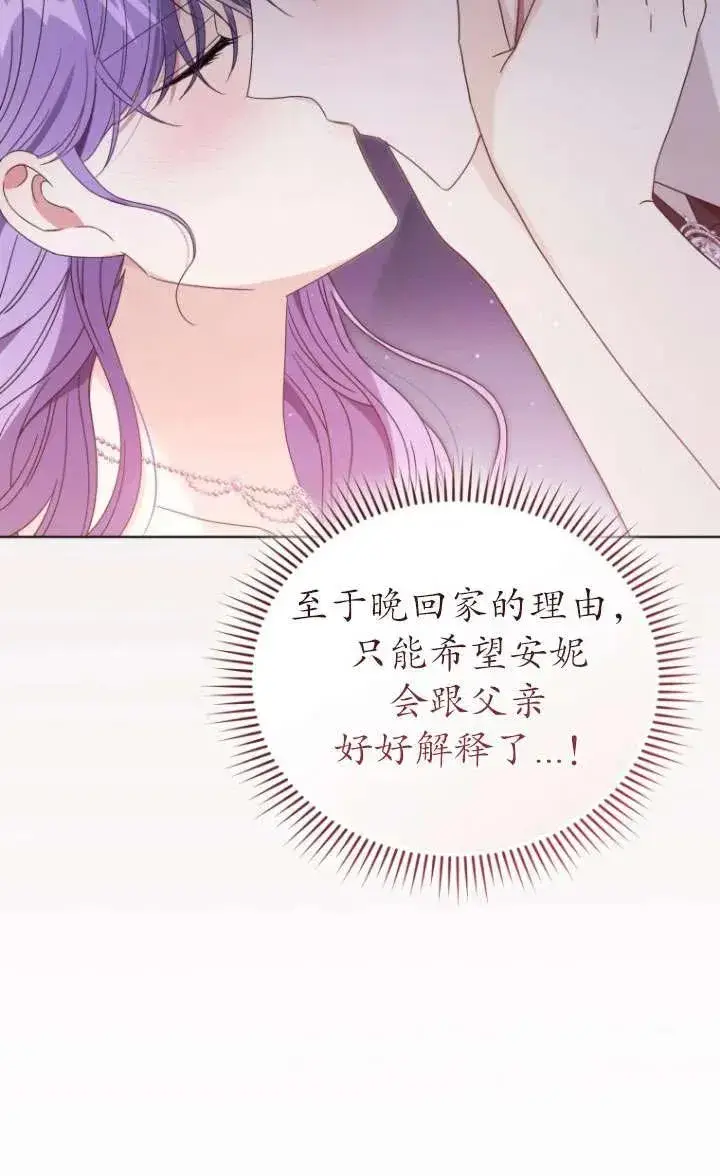 漫画《黑化男二的妻子》第40话第22张图