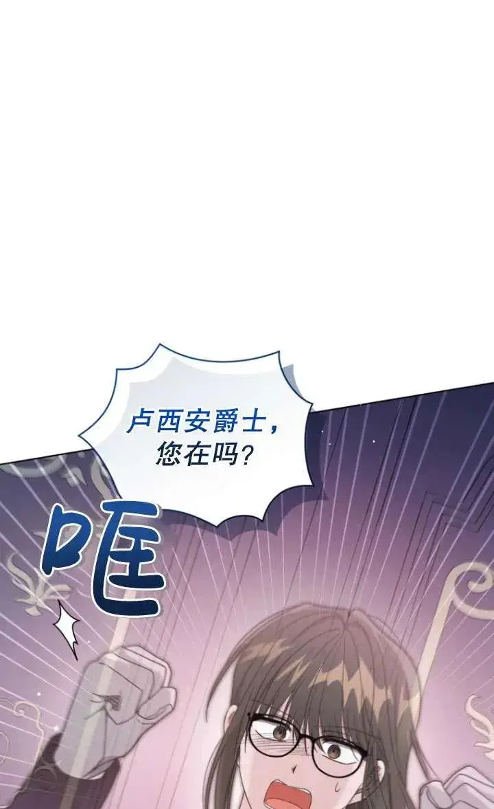 漫画《黑化男二的妻子》第40话第24张图
