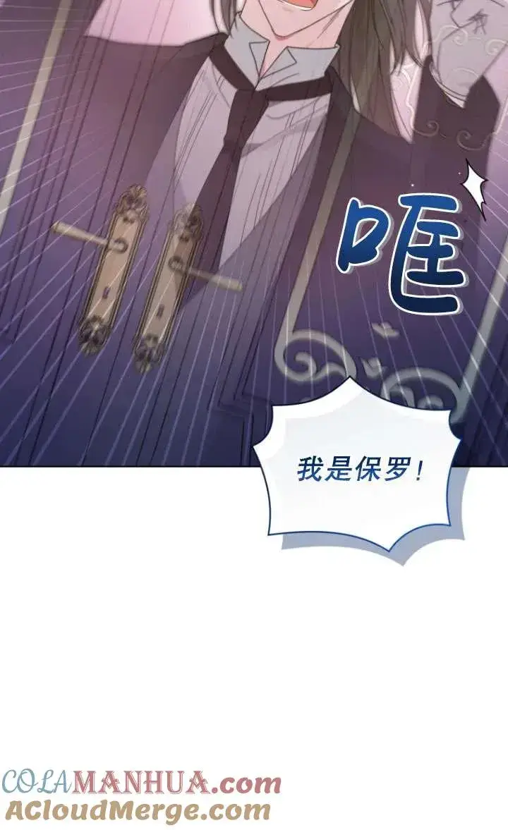 漫画《黑化男二的妻子》第40话第25张图
