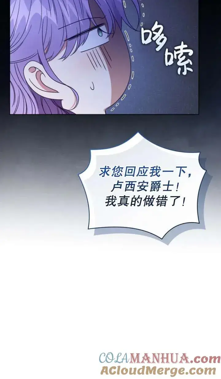 漫画《黑化男二的妻子》第40话第29张图