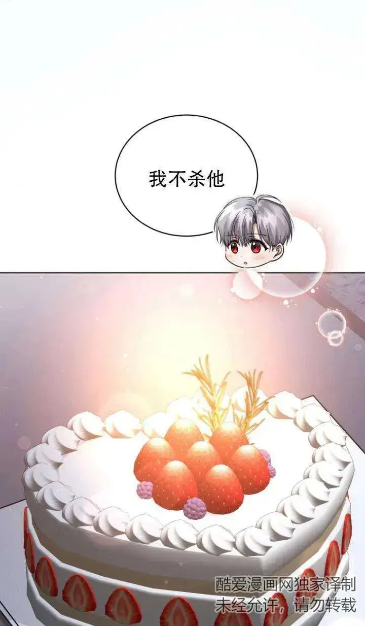 漫画《黑化男二的妻子》第40话第34张图