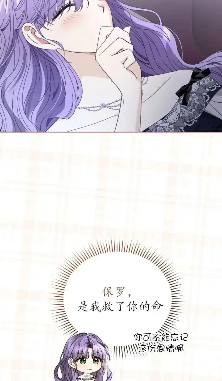 漫画《黑化男二的妻子》第40话第38张图