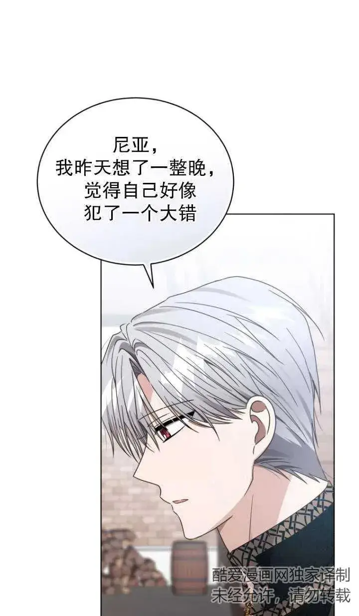 漫画《黑化男二的妻子》第40话第47张图