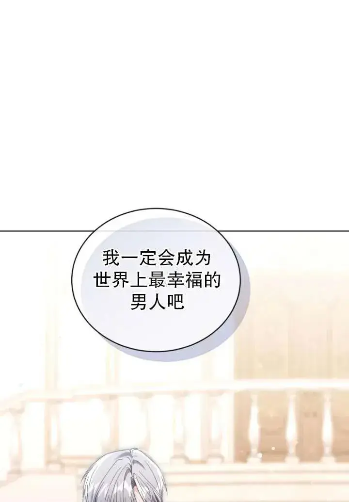 漫画《黑化男二的妻子》第40话第52张图