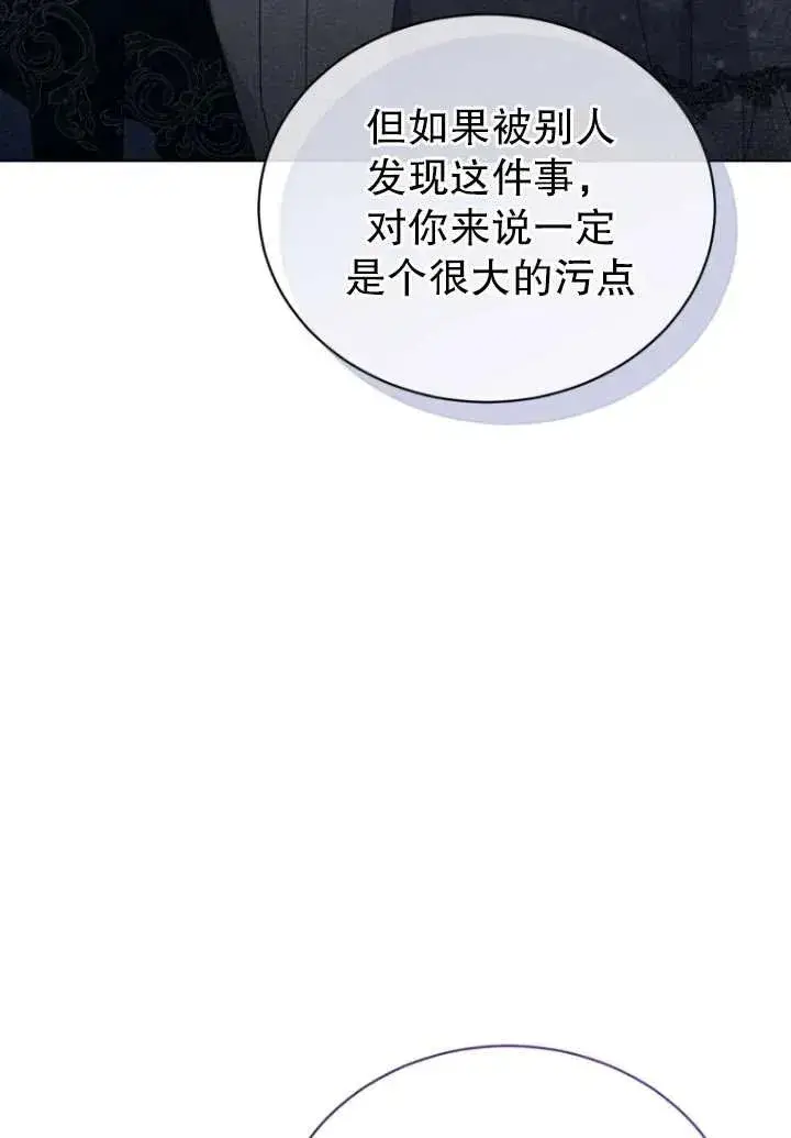 漫画《黑化男二的妻子》第40话第54张图
