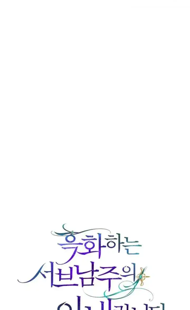 漫画《黑化男二的妻子》第40话第6张图