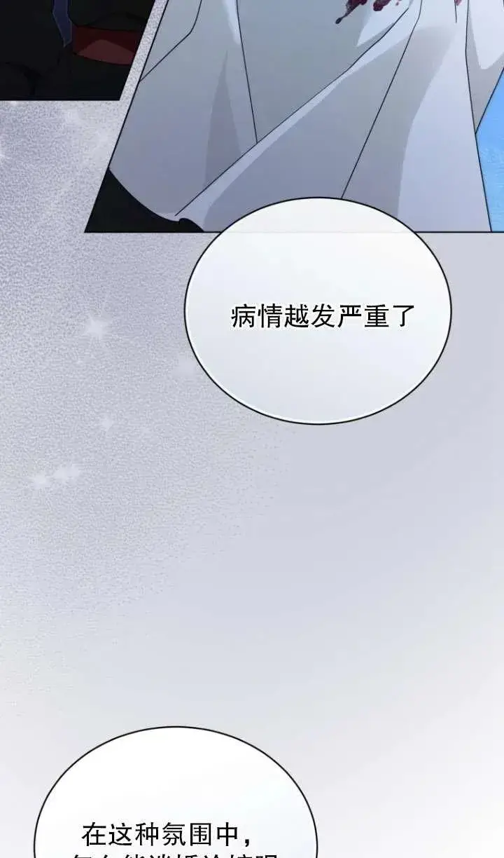 漫画《黑化男二的妻子》第40话第75张图