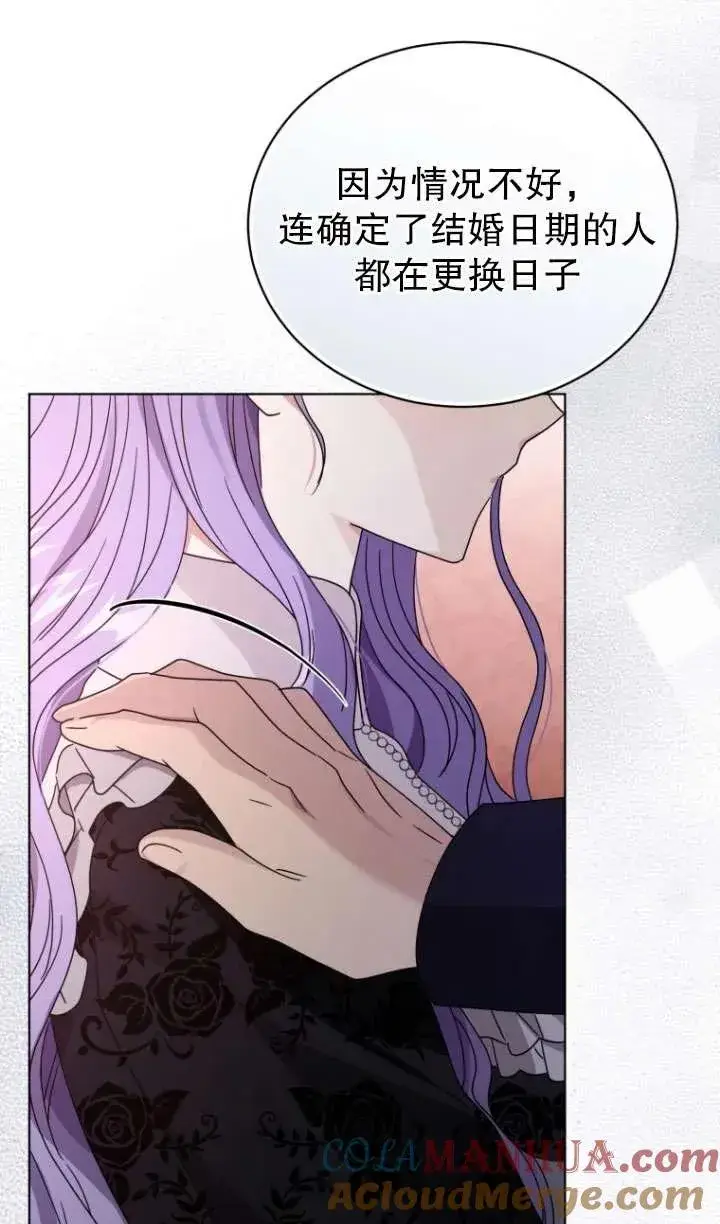 漫画《黑化男二的妻子》第40话第77张图