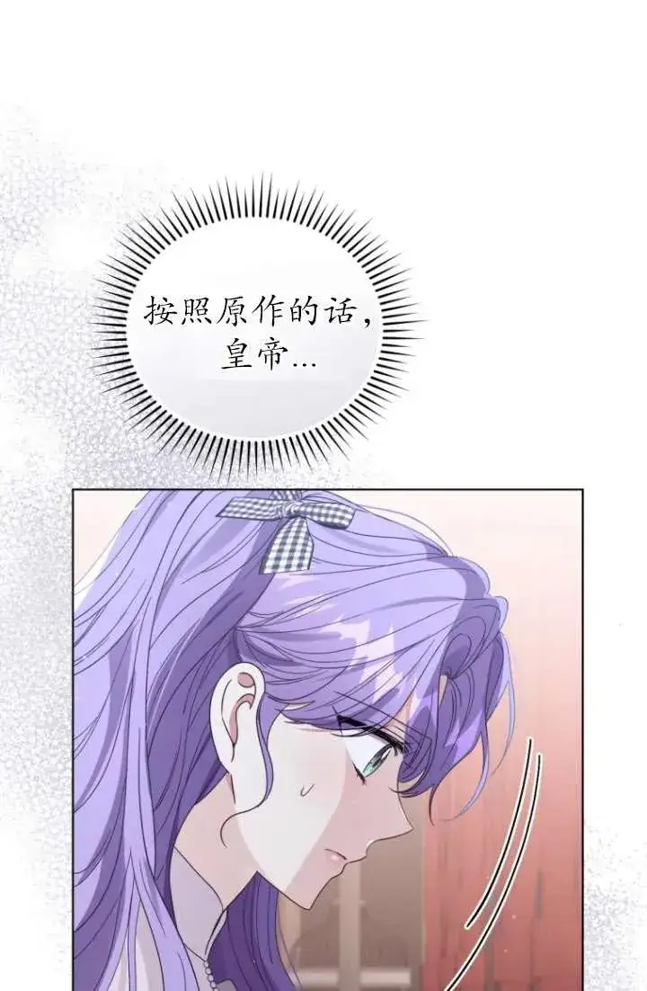 漫画《黑化男二的妻子》第40话第80张图