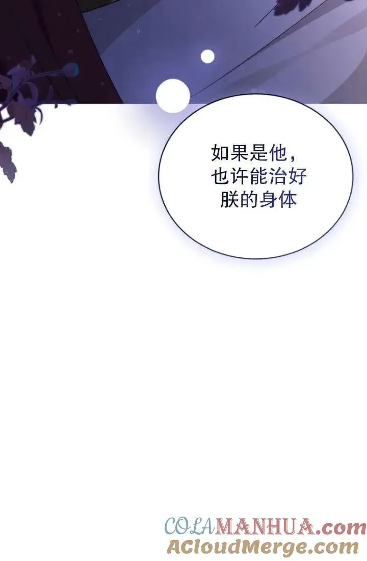 漫画《黑化男二的妻子》第40话第93张图