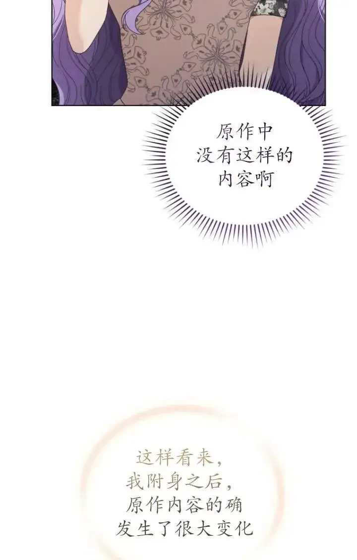 漫画《黑化男二的妻子》第40话第95张图