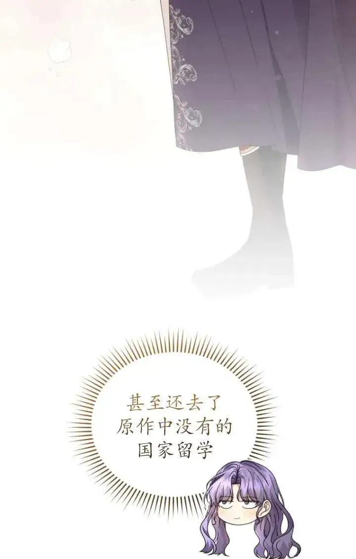 漫画《黑化男二的妻子》第40话第99张图