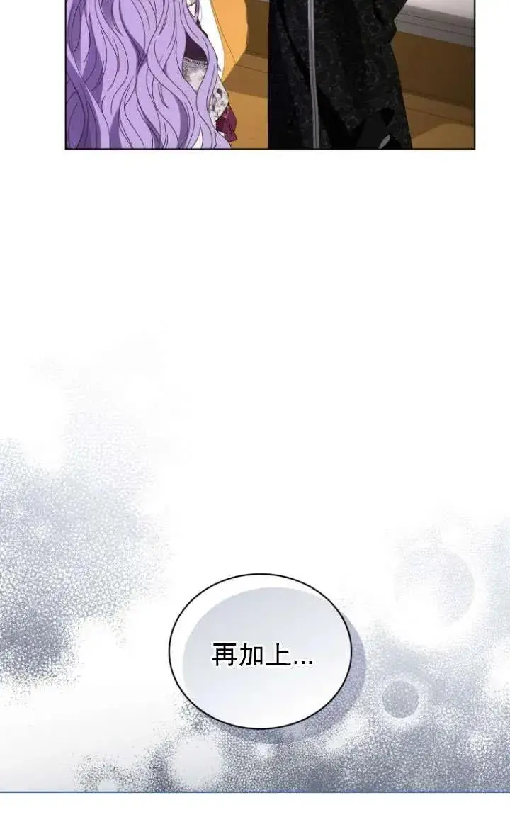 漫画《黑化男二的妻子》第41话第100张图