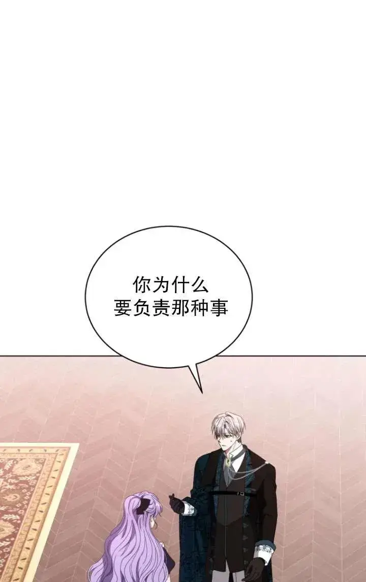 漫画《黑化男二的妻子》第41话第11张图