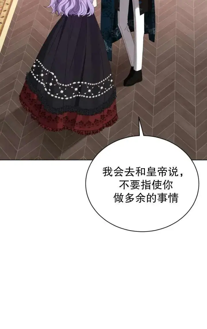 漫画《黑化男二的妻子》第41话第12张图