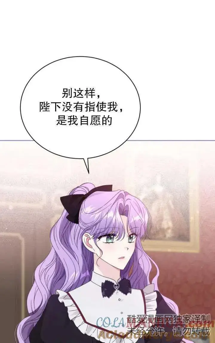 漫画《黑化男二的妻子》第41话第13张图