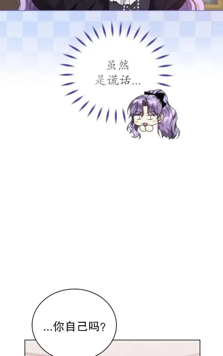 漫画《黑化男二的妻子》第41话第14张图