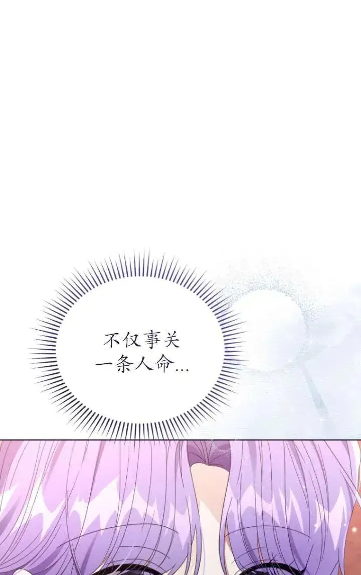 漫画《黑化男二的妻子》第41话第16张图