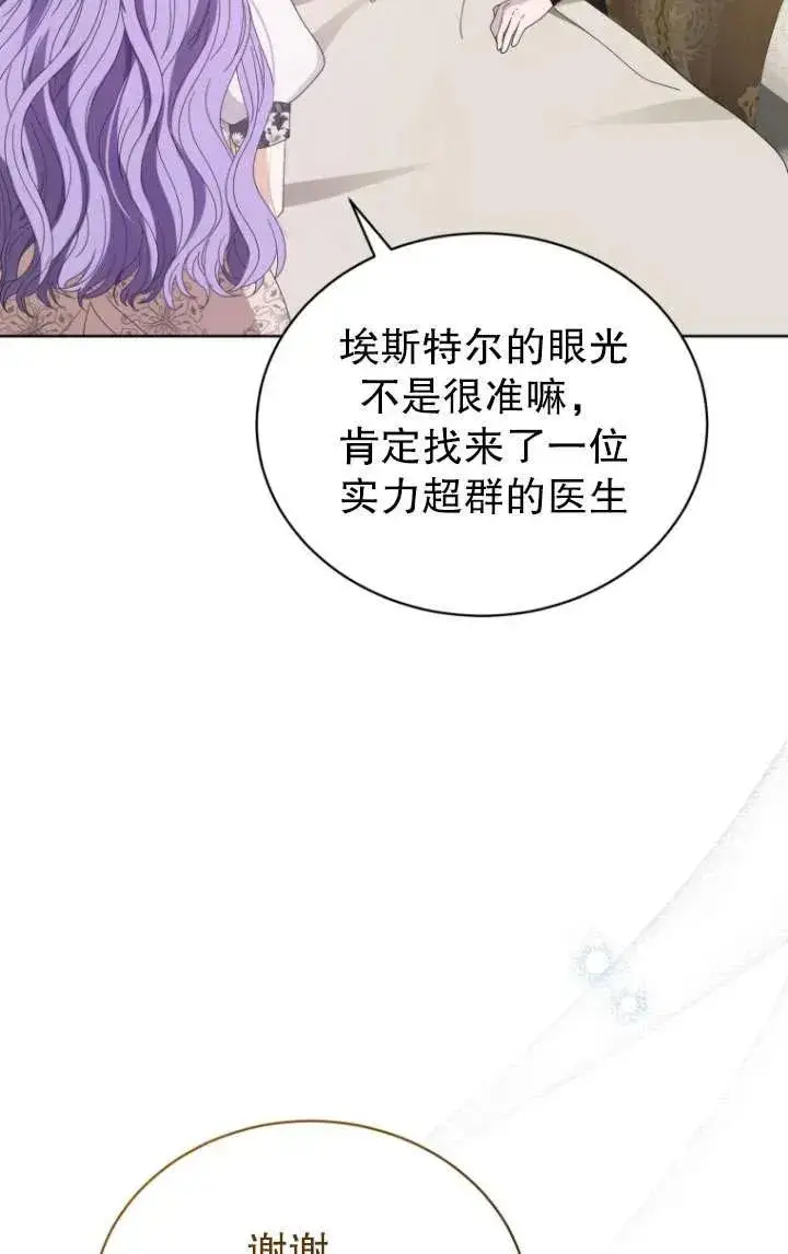漫画《黑化男二的妻子》第41话第2张图