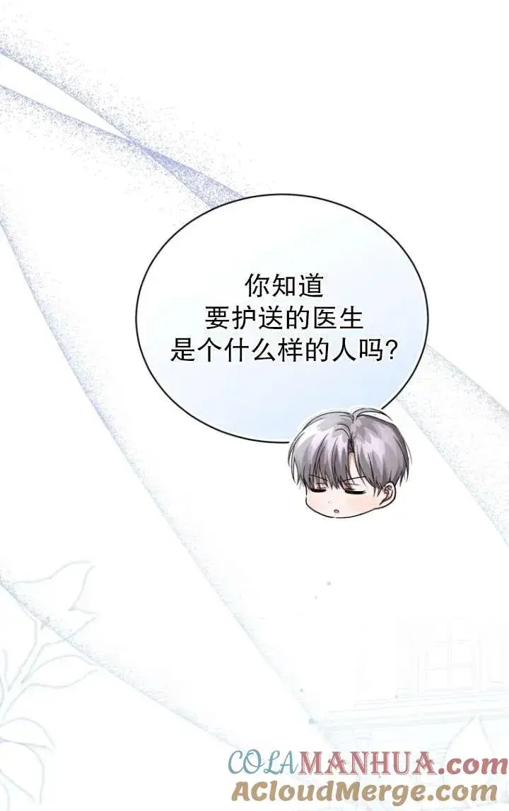 漫画《黑化男二的妻子》第41话第21张图