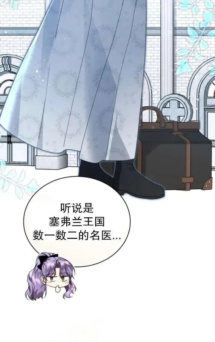 漫画《黑化男二的妻子》第41话第23张图
