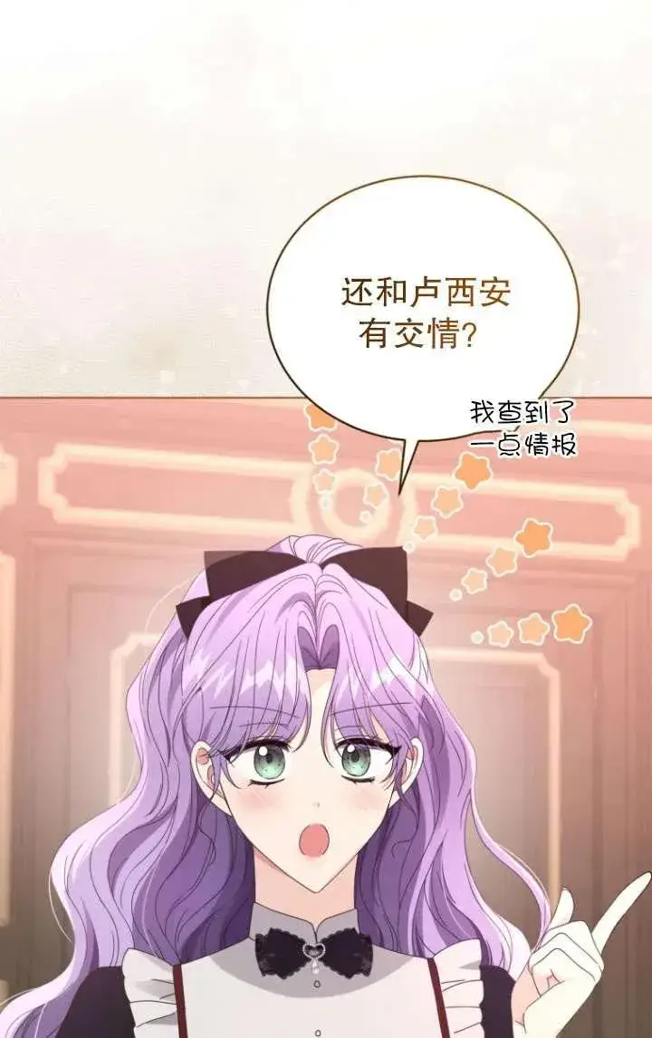 漫画《黑化男二的妻子》第41话第24张图