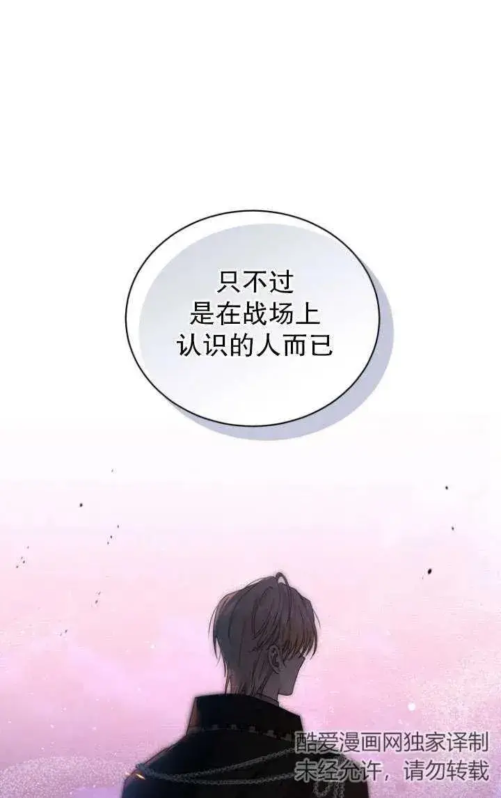 漫画《黑化男二的妻子》第41话第27张图