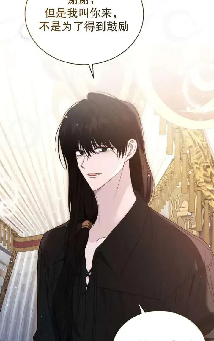 漫画《黑化男二的妻子》第41话第3张图