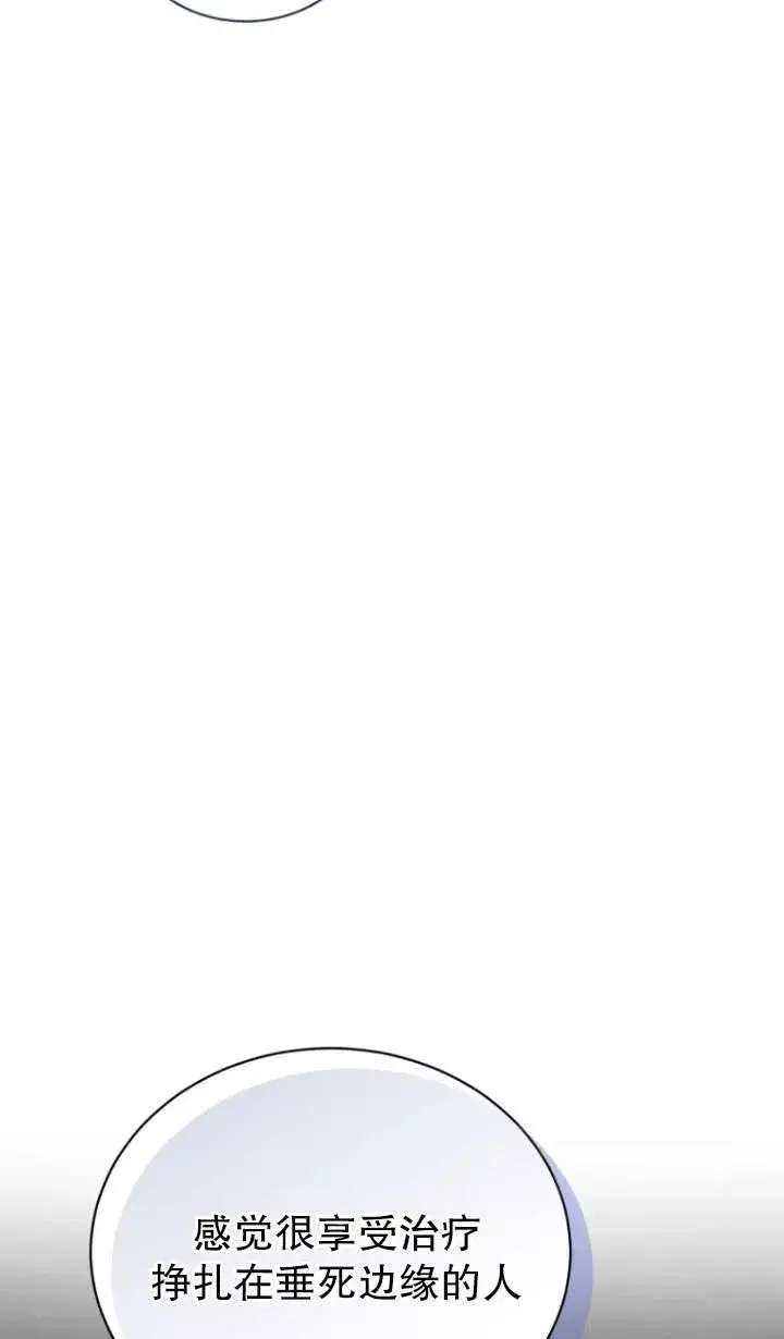 漫画《黑化男二的妻子》第41话第32张图