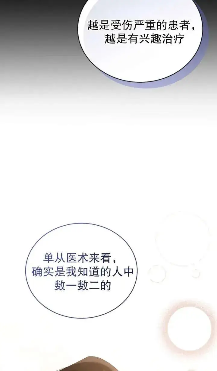 漫画《黑化男二的妻子》第41话第34张图