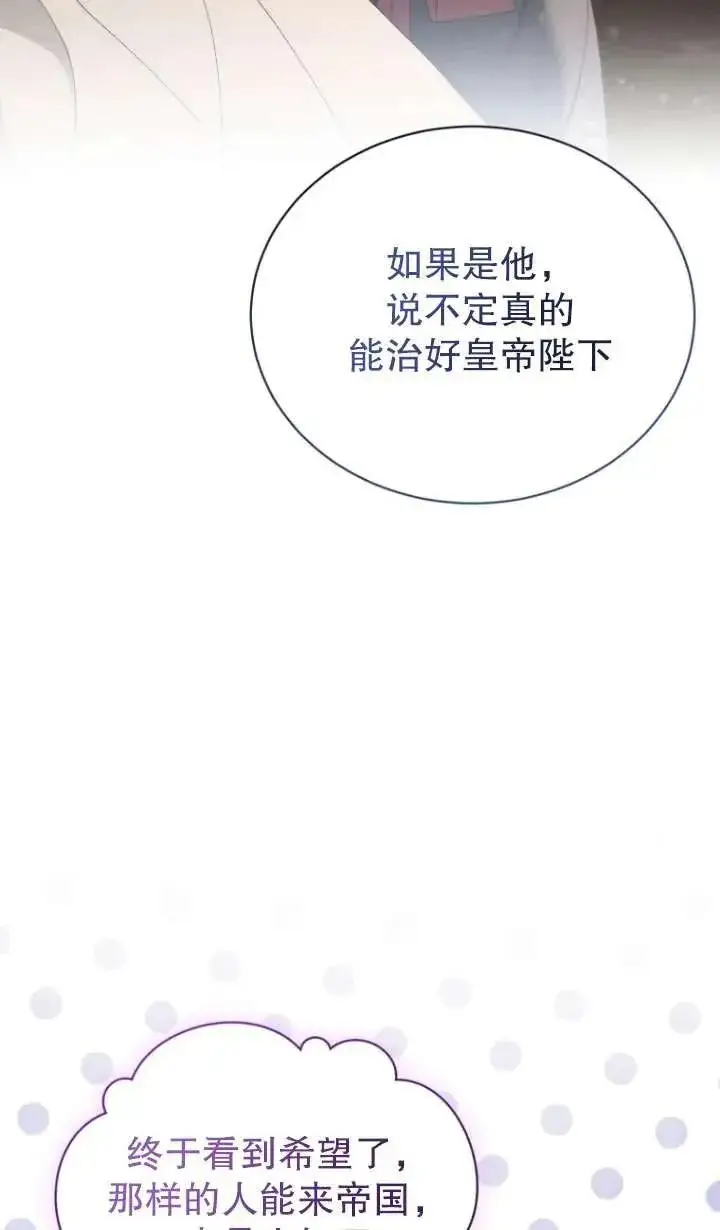 漫画《黑化男二的妻子》第41话第36张图