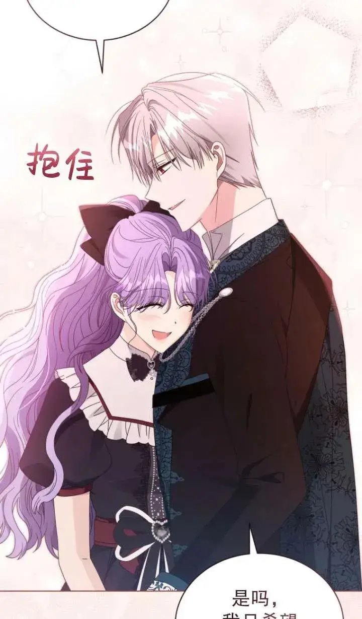 漫画《黑化男二的妻子》第41话第42张图