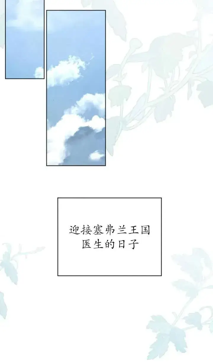 漫画《黑化男二的妻子》第41话第44张图
