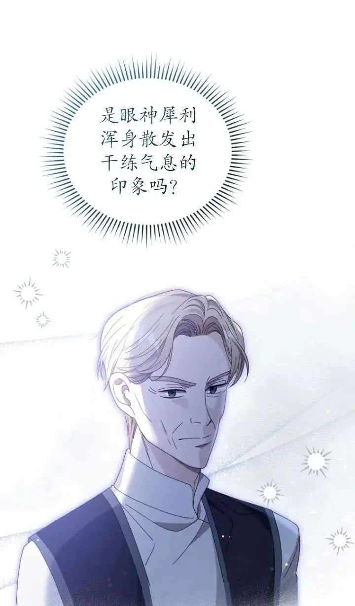 漫画《黑化男二的妻子》第41话第47张图