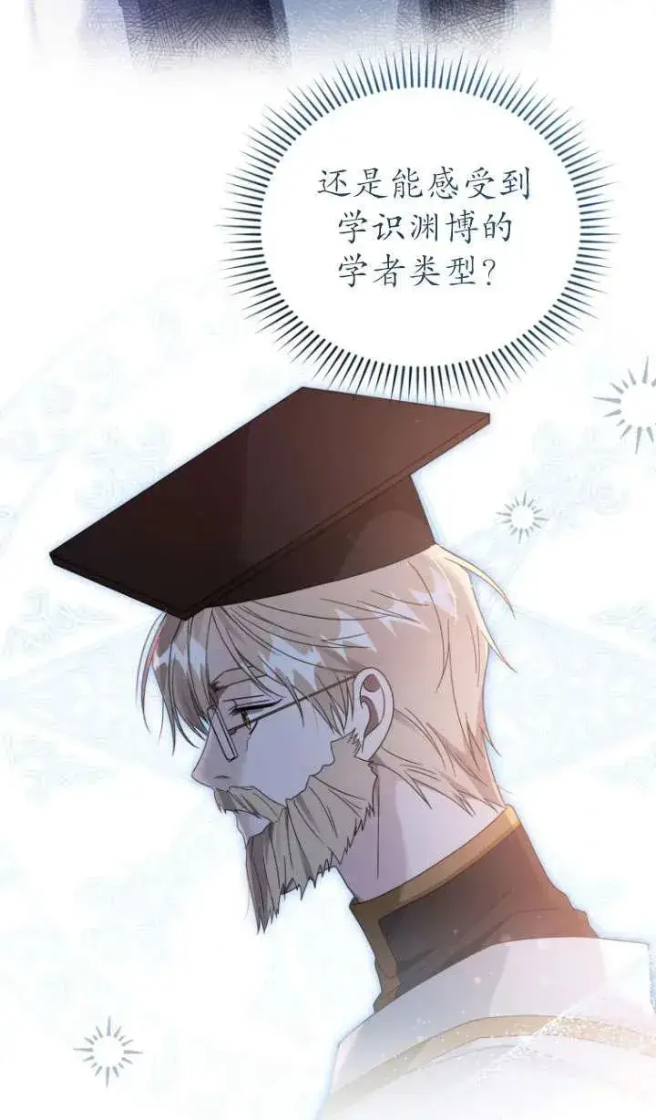 漫画《黑化男二的妻子》第41话第48张图