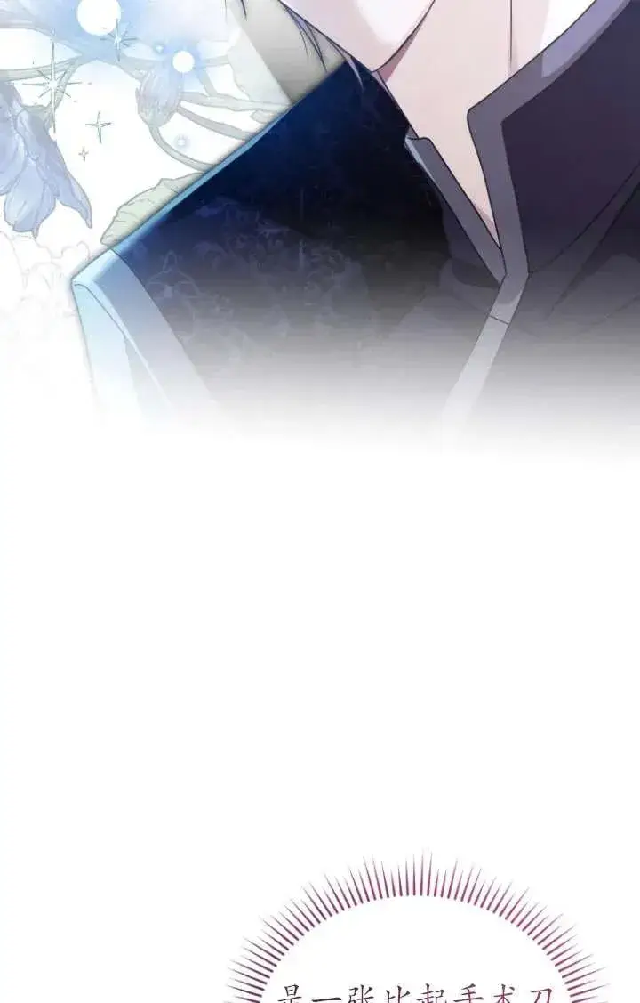 漫画《黑化男二的妻子》第41话第55张图