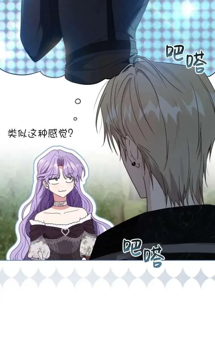 漫画《黑化男二的妻子》第41话第58张图