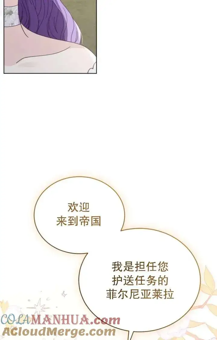 漫画《黑化男二的妻子》第41话第61张图
