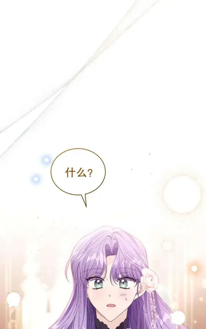 漫画《黑化男二的妻子》第41话第7张图