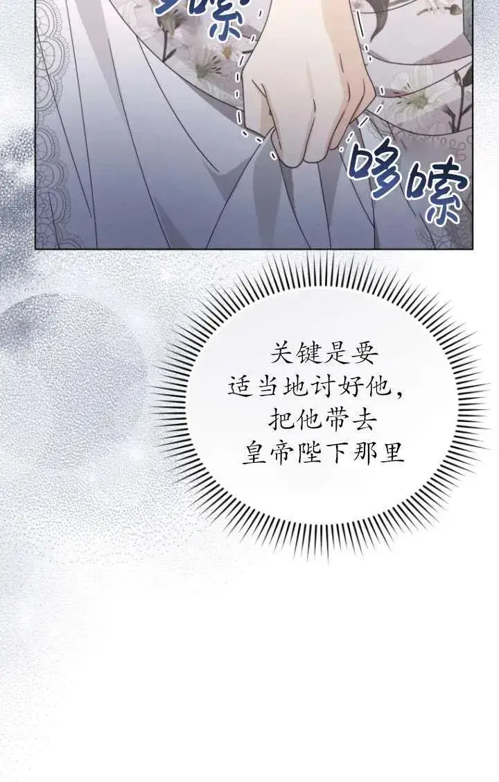 漫画《黑化男二的妻子》第41话第72张图