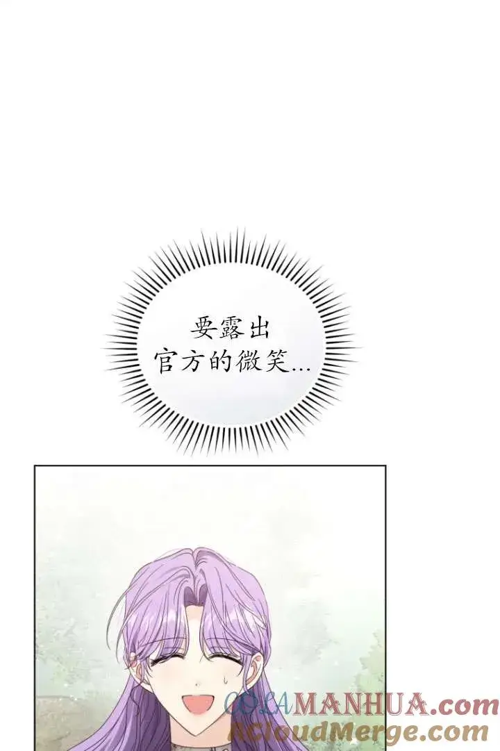 漫画《黑化男二的妻子》第41话第73张图