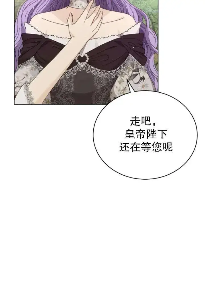 漫画《黑化男二的妻子》第41话第74张图