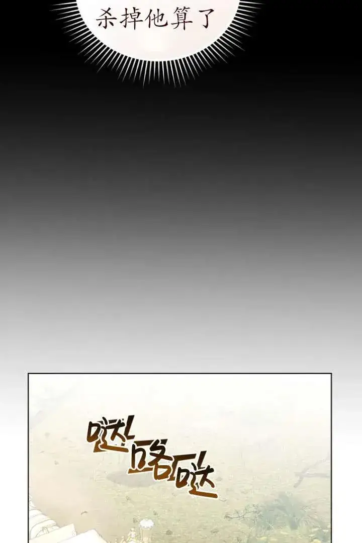 漫画《黑化男二的妻子》第41话第79张图