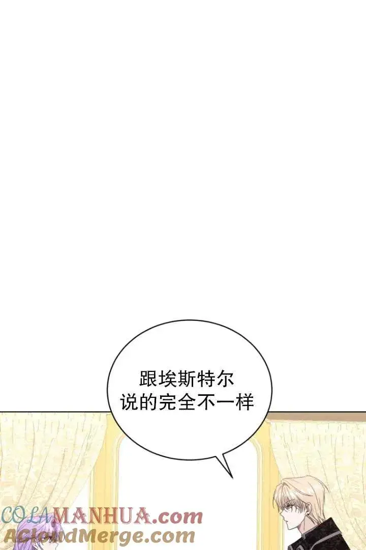 漫画《黑化男二的妻子》第41话第81张图