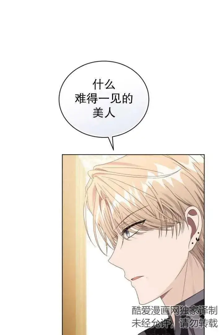 漫画《黑化男二的妻子》第41话第83张图
