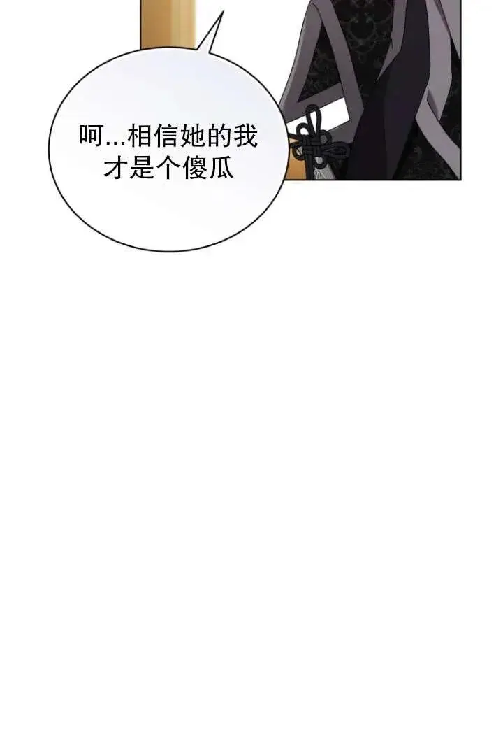 漫画《黑化男二的妻子》第41话第84张图