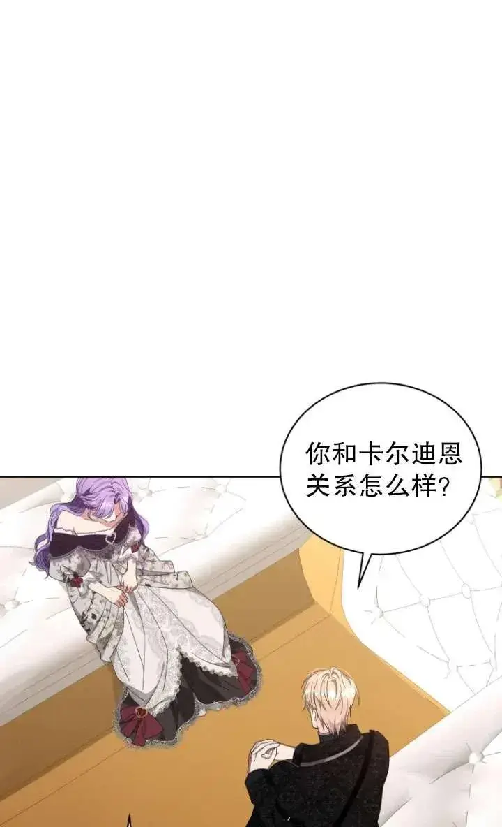 漫画《黑化男二的妻子》第41话第88张图