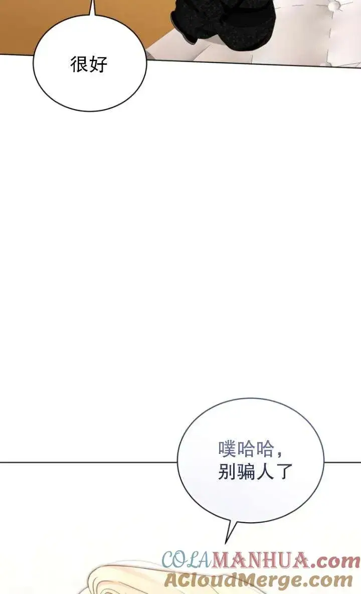 漫画《黑化男二的妻子》第41话第89张图
