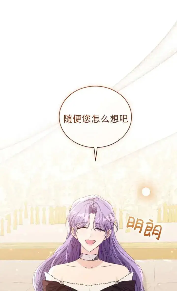 漫画《黑化男二的妻子》第41话第94张图